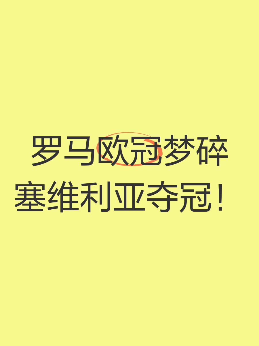 塞维利亚赛后调整名单；志在欧篮联名次提升；质疑声仍在；球队文化再被提及(塞维利亚官网)-开元官网
